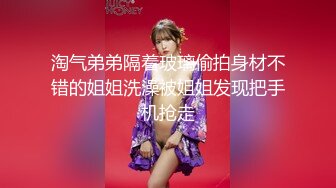 淘气弟弟隔着玻璃偷拍身材不错的姐姐洗澡被姐姐发现把手机抢走