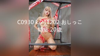 C0930 ki231202 おしっこ特集 20歳