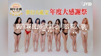 2024年9月重磅！超美~白月光女神~【兜兜】绝世容颜 脱光抠逼~好激动~，这颜值让大哥们都硬了 (2)