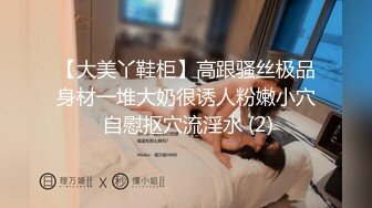 【大美丫鞋柜】高跟骚丝极品身材一堆大奶很诱人粉嫩小穴 自慰抠穴流淫水 (2)