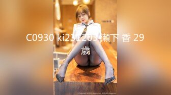 C0930 ki231203 瀬下 香 29歳