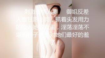 “那舒服？逼舒服”对话刺激淫荡，超强PUA大神【一路向北】私拍完结，约炮多位美女开房啪啪肛交一个比一个呻吟销魂 (2)