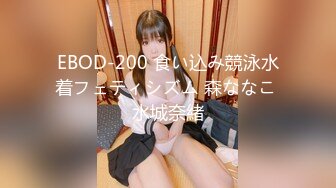 EBOD-200 食い込み競泳水着フェティシズム 森ななこ 水城奈緒