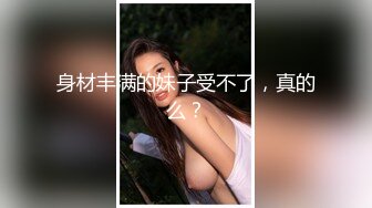 [MP4]2800约操极品高端外围清纯小姐姐温柔如水粉嫩椒乳多汁鲍鱼呻吟求插