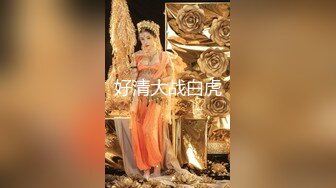 OnlyFans 百变女神极品反差萝莉嫩妹 minichu 高价打炮自慰巨乳嫩B淫水多