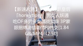 【新速片遞】 ✨泰国淫趴皇后「honeytipsy」男女人妖通吃OF多男多女混战实录 3P蒙眼捆缚滴蜡调情和性交[1.84GB/MP4/42:50]