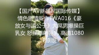 【国产AV新星??国际传媒】情色剧情新作TWA016《豪放女与渣公子》大屌男爆操巨乳女 怒操爆射巨乳 高清1080P原版