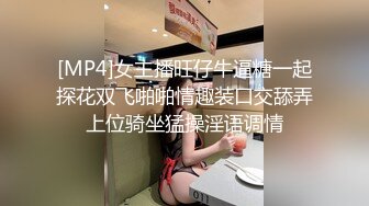 [MP4]女主播旺仔牛逼糖一起探花双飞啪啪情趣装口交舔弄上位骑坐猛操淫语调情