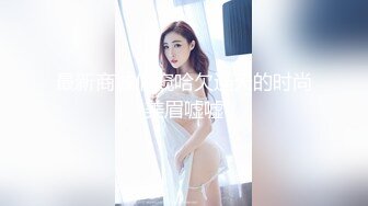 重磅核弹！美女【拉闺蜜下海】高颜值少妇，御姐风骚正当时，家中跟几个男人来回操，无套内射好精彩！ (1)