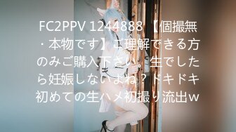 FC2PPV 1244888 【個撮無・本物です】ご理解できる方のみご購入下さい。生でしたら妊娠しないよね？ドキドキ初めての生ハメ初撮り流出ｗ