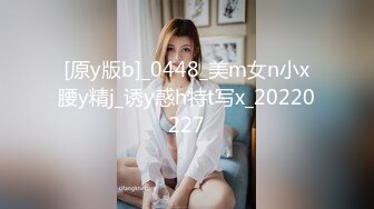 [MP4/ 324M] 超级稀有资源重磅推荐！无敌甜美9分超美小脸女神模特-灵灵，露三点白虎，演技好