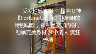 ❤️反差性感学姐❤️校园女神〖FortuneCuttie〗JK姐姐的特别调教，强制足交加内射，劲爆完美身材 梦中情人 疯狂榨精