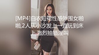 [MP4]白衣短裙性感外围女啪啪,2人从小沙发上一直玩到床上,激烈抽插淫叫