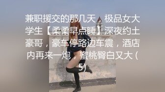 起点传媒xsjky034把路边搭讪的妹子带回床上狂操-陆斑比