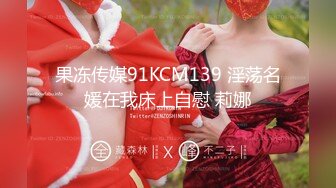 果冻传媒91KCM139 淫荡名媛在我床上自慰 莉娜