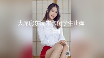 顶级身材巨乳美腿【奈汐酱Nice】最新私拍《极致诱惑黑网衣》隔着网纱露美鲍 尺度逐渐增大 (1)