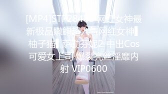 [MP4]STP28483 网红女神最新极品嫩鲍超人气网红女神▌柚子猫▌萨勒芬妮2 中出Cos可爱女上司 爆裂亮丝淫靡内射 VIP0600