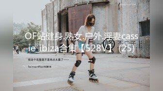 OF站健身.熟女.户外.淫妻cassie_ibiza合集【528V】 (25)