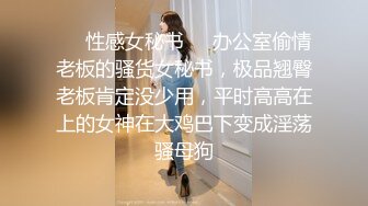 ❤️性感女秘书❤️办公室偷情老板的骚货女秘书，极品翘臀老板肯定没少用，平时高高在上的女神在大鸡巴下变成淫荡骚母狗