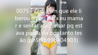 0075 - O dia em que ele liberou o pau para eu mamar e sentar até cansar pq estava possuída por tanto tesão (ph5f7b99b404903)