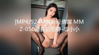 [MP4/924MB]麻豆傳媒 MMZ-050圓我初戀夢-尋小小