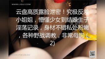 云盘高质露脸泄密！究极反差小姐姐，懵懂少女到结婚生子淫荡记录，身材不错私处粉嫩，各种野战调教，非常母狗 (2)