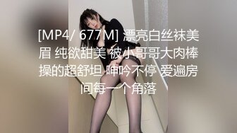 [MP4/ 677M] 漂亮白丝袜美眉 纯欲甜美 被小哥哥大肉棒操的超舒坦 呻吟不停 爱遍房间每一个角落