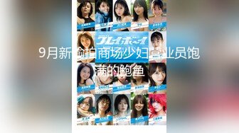 《最新流出秘顶级绿帽》推特高颜模特身材气质网红女神【小小肥羊】，绿帽老公开发娇妻勾引前男友卖淫3P蜂腰蜜桃臀 (3)