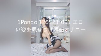 1Pondo 120523_001 エロい姿を見せつけ誘惑オナニー