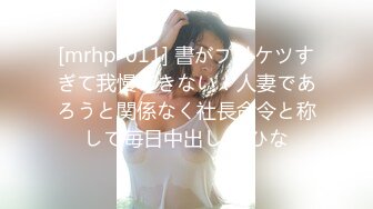 [mrhp-011] 書がプリケツすぎて我慢できない！人妻であろうと関係なく社長命令と称して毎日中出し みひな