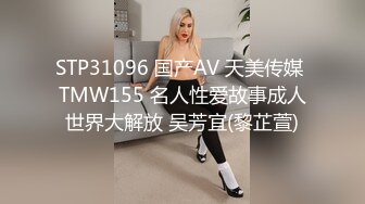 STP31096 国产AV 天美传媒 TMW155 名人性爱故事成人世界大解放 吴芳宜(黎芷萱)