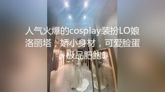 人气火爆的cosplay装扮LO娘洛丽塔，娇小身材，可爱脸蛋，极品肥鲍1