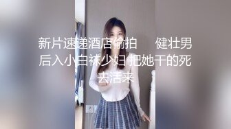 ⚫️⚫️情趣酒店真实偸拍男女同事开房偸情，进屋先研究性爱椅如何使用，洗干净后激情互舔骚女上位很疯狂胡言乱语[MP4/1590MB]