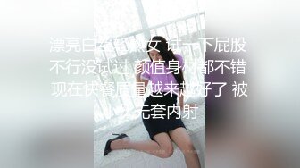 漂亮白丝轻熟女 试一下屁股 不行没试过 颜值身材都不错 现在快餐质量越来越好了 被小伙无套内射