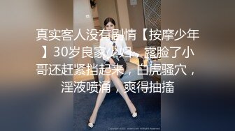 真实客人没有剧情【按摩少年】30岁良家少妇，露脸了小哥还赶紧挡起来，白虎骚穴，淫液喷涌，爽得抽搐