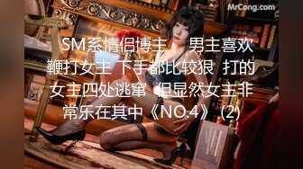 ✨SM系情侣博主✨  男主喜欢鞭打女主 下手都比较狠  打的女主四处逃窜  但显然女主非常乐在其中《NO.4》 (2)