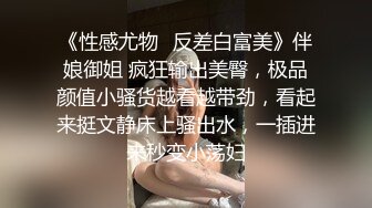 《性感尤物✿反差白富美》伴娘御姐 疯狂输出美臀，极品颜值小骚货越看越带劲，看起来挺文静床上骚出水，一插进来秒变小荡妇