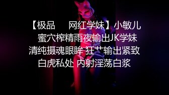 【极品❤️网红学妹】小敏儿✿ 蜜穴榨精雨夜输出JK学妹 清纯摄魂眼眸 狂艹输出紧致白虎私处 内射淫荡白浆