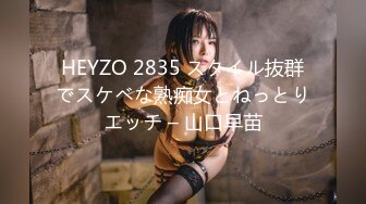 HEYZO 2835 スタイル抜群でスケベな熟痴女とねっとりエッチ – 山口早苗