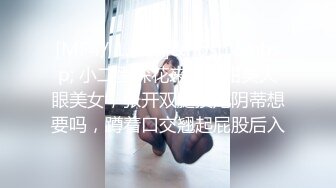 [MP4/ 1.13G]&nbsp;&nbsp; 小二蛋探花来了个甜美大眼美女，张开双腿摸她阴蒂想要吗，蹲着口交翘起屁股后入