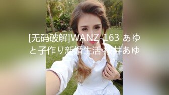 [无码破解]WANZ-163 あゆと子作り新婚生活 桜井あゆ