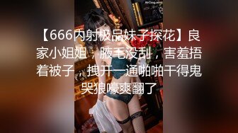 【666内射极品妹子探花】良家小姐姐，腋毛没刮，害羞捂着被子，拽开一通啪啪干得鬼哭狼嚎爽翻了