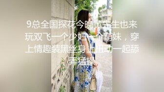 9总全国探花今晚黄先生也来玩双飞一个少妇一个萌妹，穿上情趣装黑丝身上扭动一起舔弄猛操