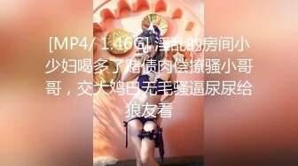 [MP4/ 1.03G] 约操JK装良家妹妹，3P激情名场面，SM手铐小皮鞭，插嘴操穴一起上