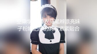 【新片速遞】极品喷水女王，老公不在家，一个人直播给狼友看，道具自慰白浆流出[292M/MP4/41:18]