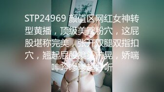 STP24969 颜值区网红女神转型黄播，顶级美臀粉穴，这屁股堪称完美，张开双腿双指扣穴，翘起屁股镜头前晃，娇喘呻吟嗲嗲超好听