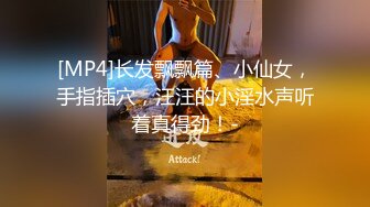 [MP4]长发飘飘篇、小仙女，手指插穴，汪汪的小淫水声听着真得劲！-