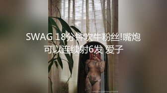 SWAG 18分钟吹牛粉丝!嘴炮可以连续射6发 爱子