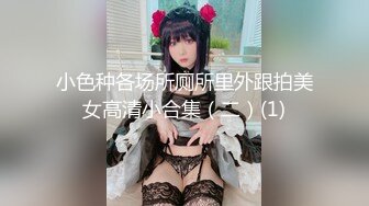 小色种各场所厕所里外跟拍美女高清小合集（二）(1)