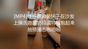 [MP4]性感露肩装妹子在沙发上操舌吻舔奶摸逼特写抱起来抽插撞击啪啪啪